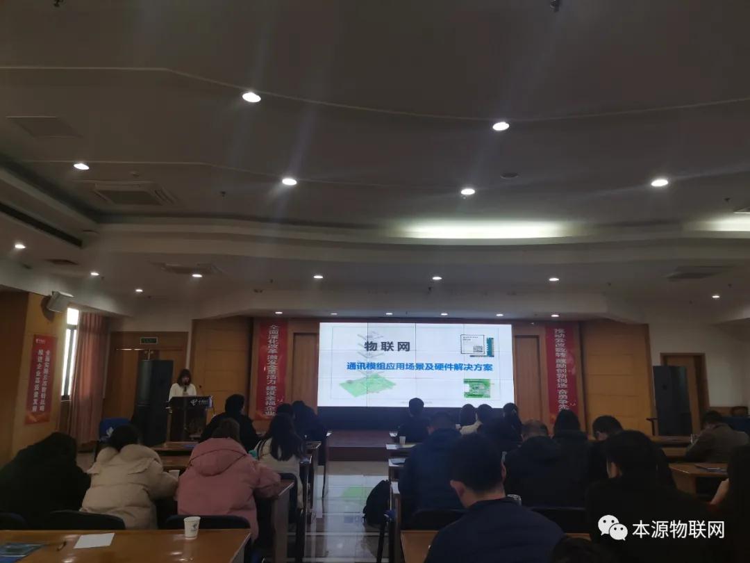 物联网培训参会图1
