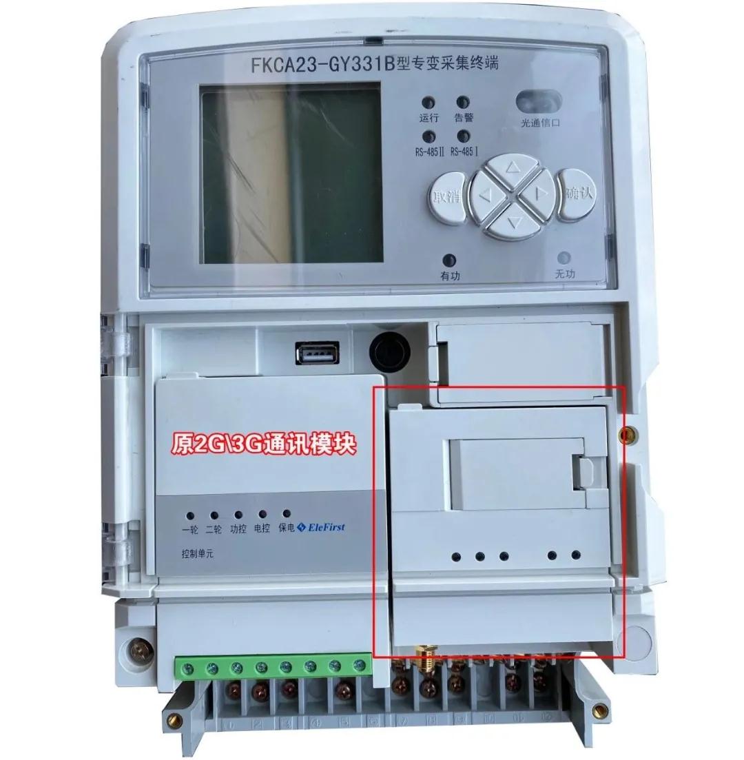 待改造13集中器